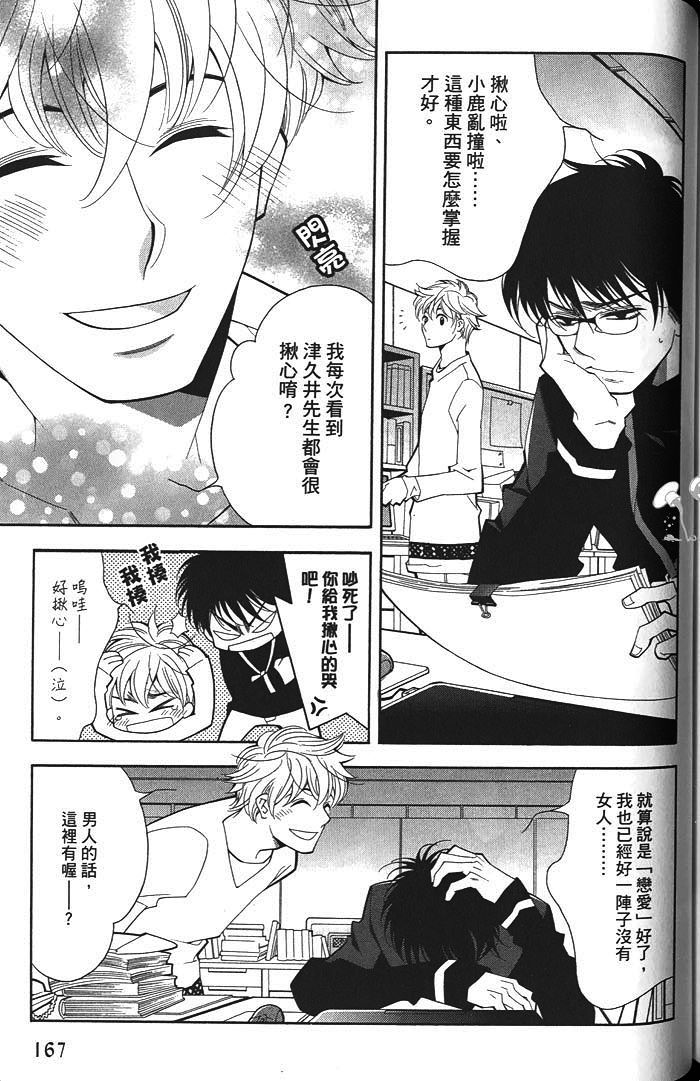 《迷你之爱》漫画最新章节 第1卷 免费下拉式在线观看章节第【172】张图片