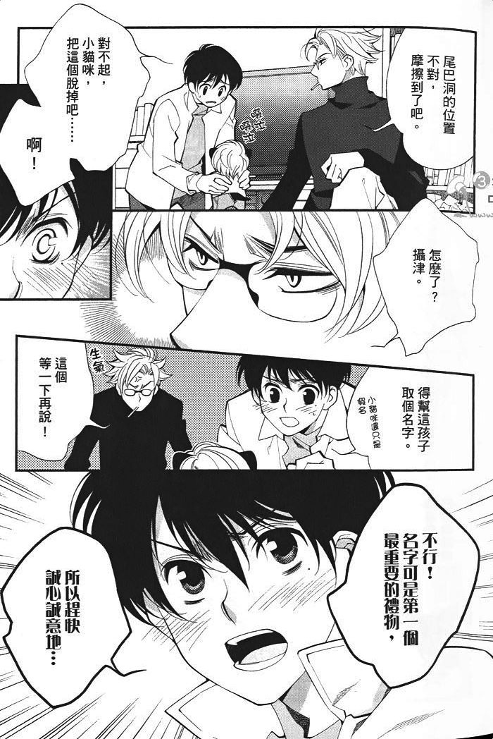 《迷你之爱》漫画最新章节 第1卷 免费下拉式在线观看章节第【17】张图片