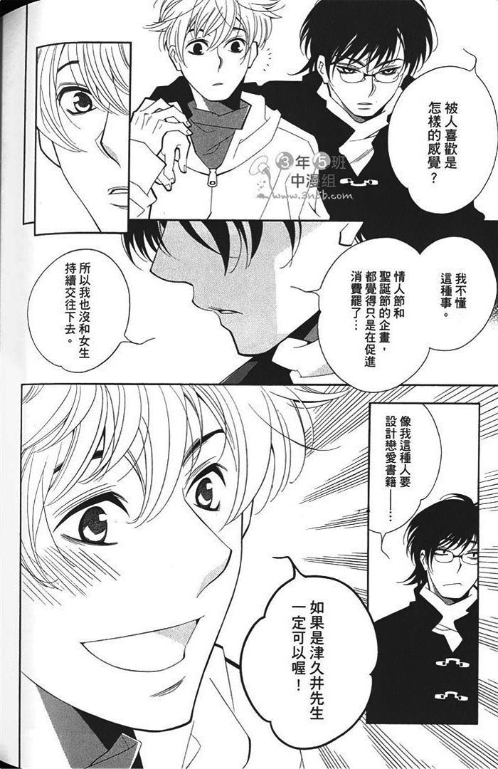 《迷你之爱》漫画最新章节 第1卷 免费下拉式在线观看章节第【179】张图片