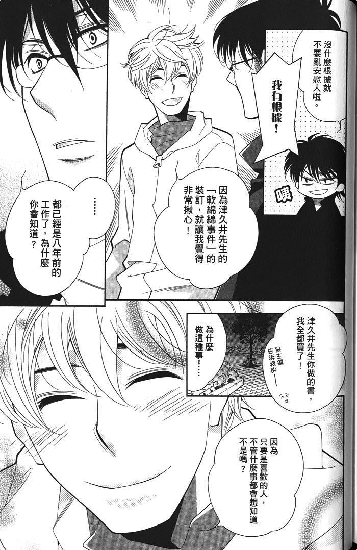 《迷你之爱》漫画最新章节 第1卷 免费下拉式在线观看章节第【180】张图片