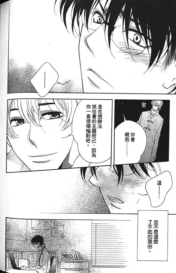 《迷你之爱》漫画最新章节 第1卷 免费下拉式在线观看章节第【181】张图片