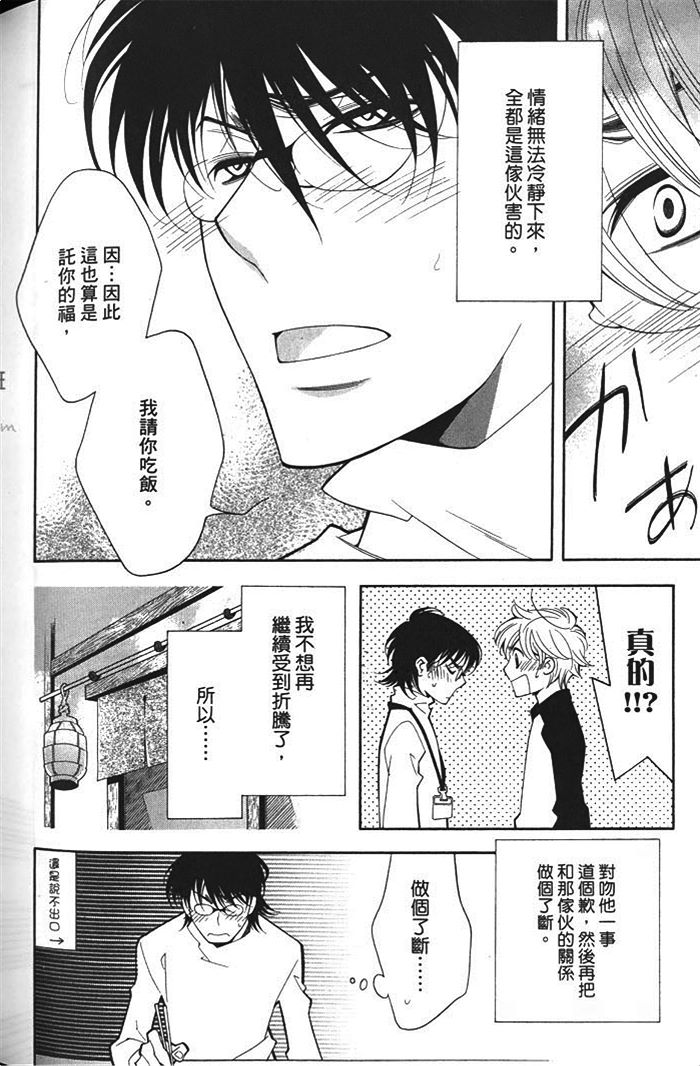 《迷你之爱》漫画最新章节 第1卷 免费下拉式在线观看章节第【185】张图片