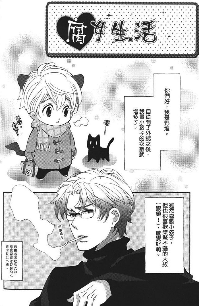 《迷你之爱》漫画最新章节 第1卷 免费下拉式在线观看章节第【195】张图片