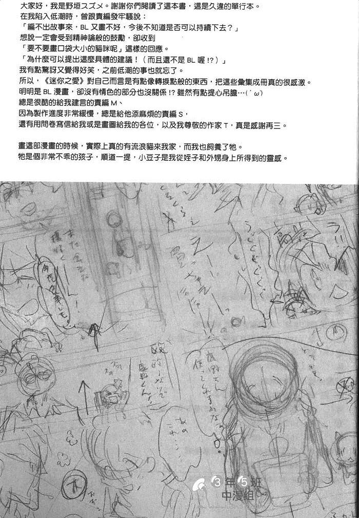 《迷你之爱》漫画最新章节 第1卷 免费下拉式在线观看章节第【198】张图片