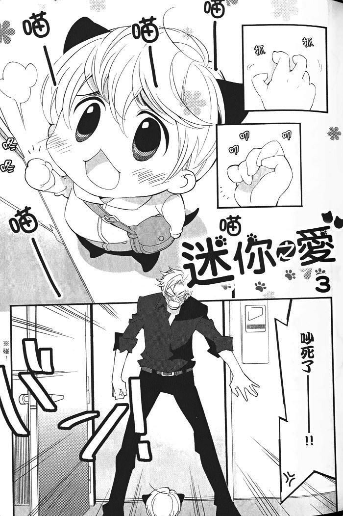 《迷你之爱》漫画最新章节 第1卷 免费下拉式在线观看章节第【25】张图片