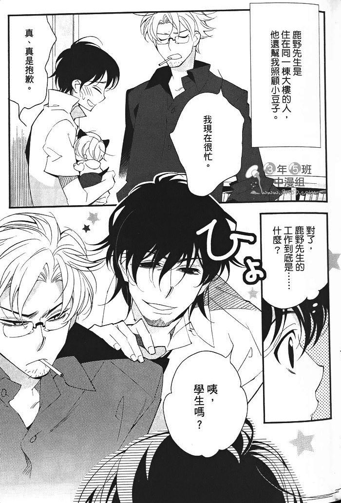 《迷你之爱》漫画最新章节 第1卷 免费下拉式在线观看章节第【27】张图片