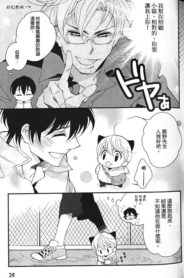 《迷你之爱》漫画最新章节 第1卷 免费下拉式在线观看章节第【31】张图片