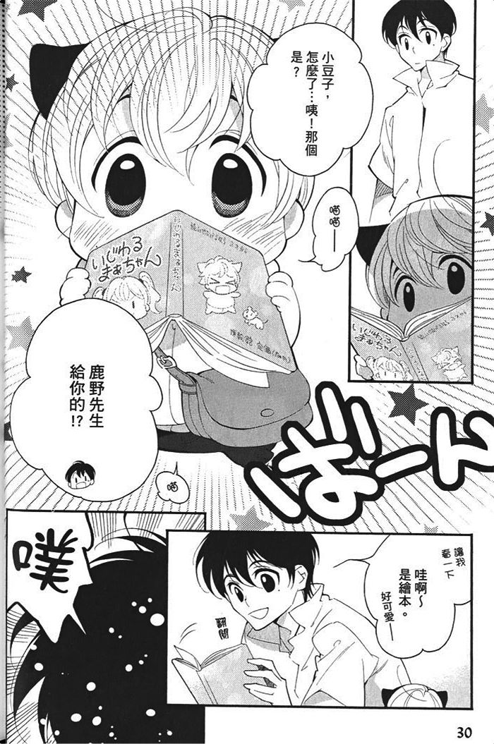 《迷你之爱》漫画最新章节 第1卷 免费下拉式在线观看章节第【32】张图片