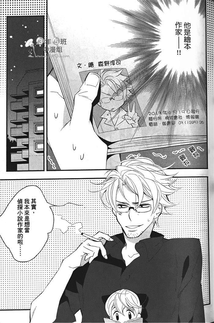 《迷你之爱》漫画最新章节 第1卷 免费下拉式在线观看章节第【33】张图片