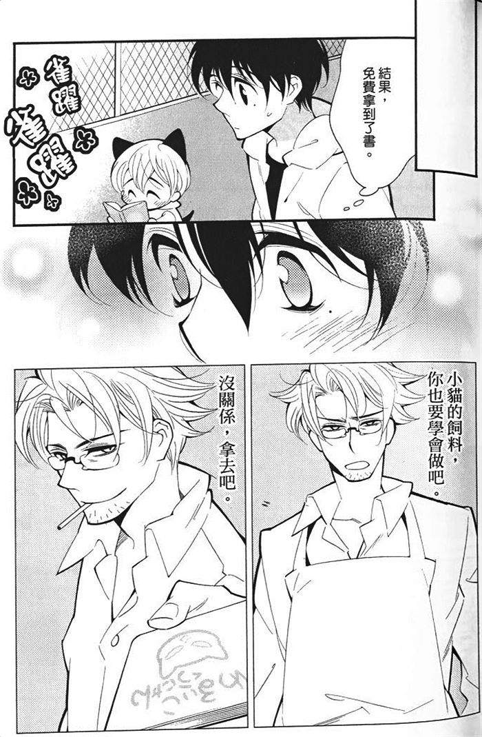 《迷你之爱》漫画最新章节 第1卷 免费下拉式在线观看章节第【37】张图片