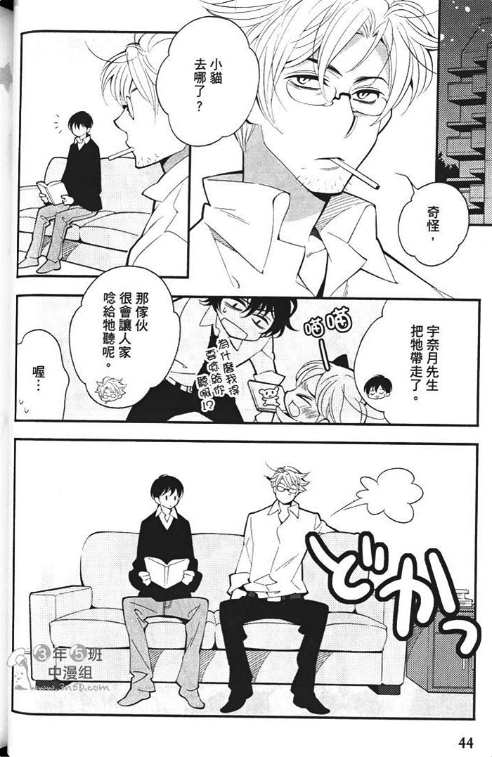 《迷你之爱》漫画最新章节 第1卷 免费下拉式在线观看章节第【46】张图片