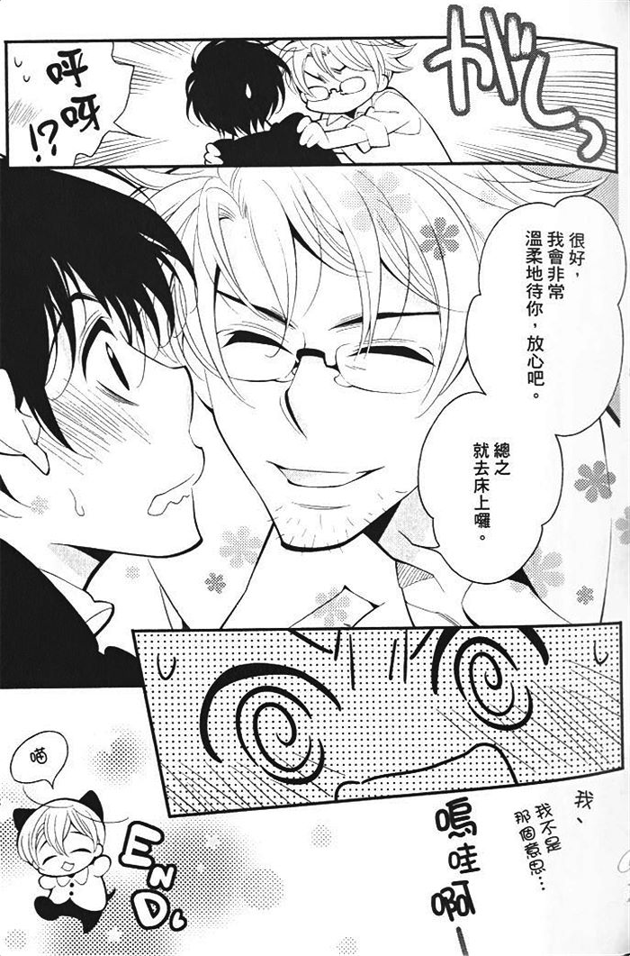 《迷你之爱》漫画最新章节 第1卷 免费下拉式在线观看章节第【49】张图片