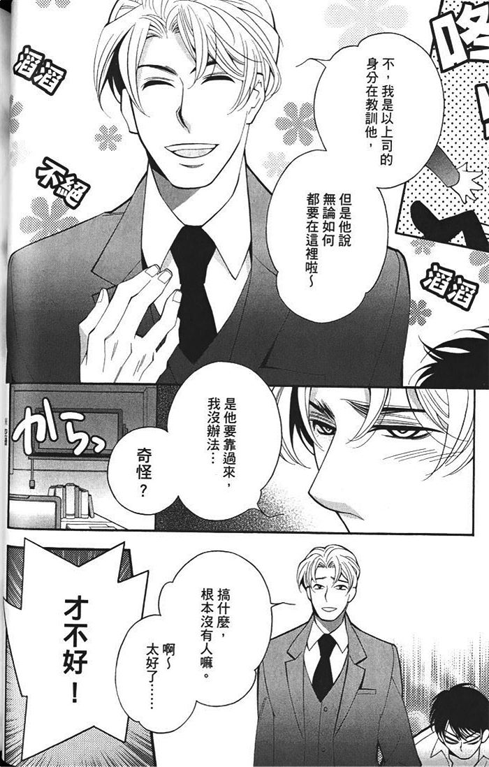 《迷你之爱》漫画最新章节 第1卷 免费下拉式在线观看章节第【54】张图片