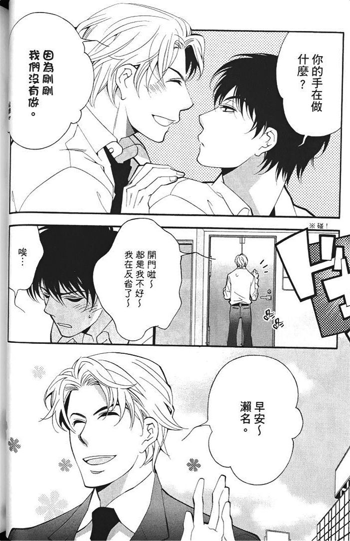 《迷你之爱》漫画最新章节 第1卷 免费下拉式在线观看章节第【56】张图片