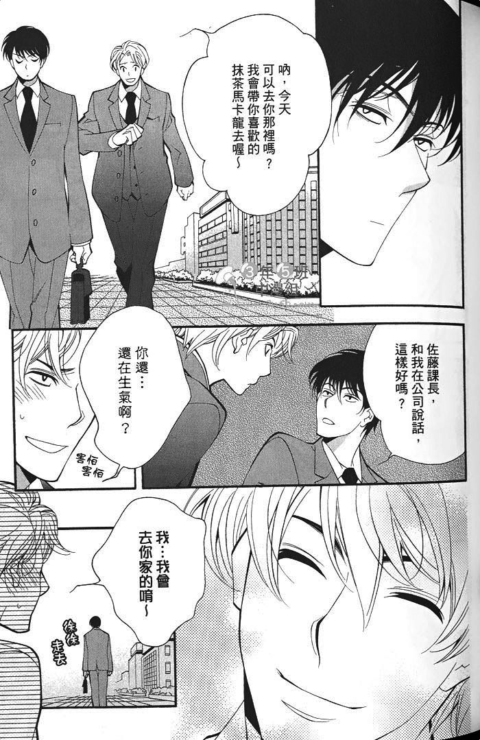 《迷你之爱》漫画最新章节 第1卷 免费下拉式在线观看章节第【57】张图片