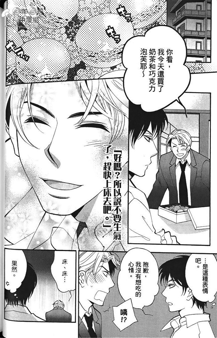 《迷你之爱》漫画最新章节 第1卷 免费下拉式在线观看章节第【58】张图片