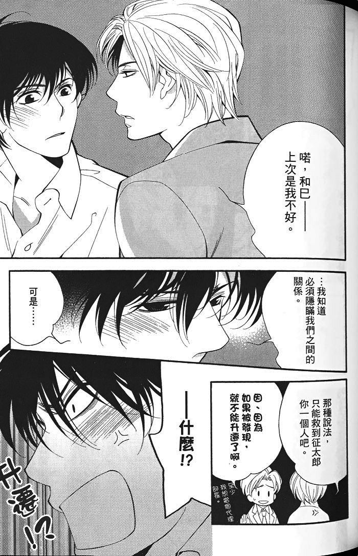 《迷你之爱》漫画最新章节 第1卷 免费下拉式在线观看章节第【59】张图片