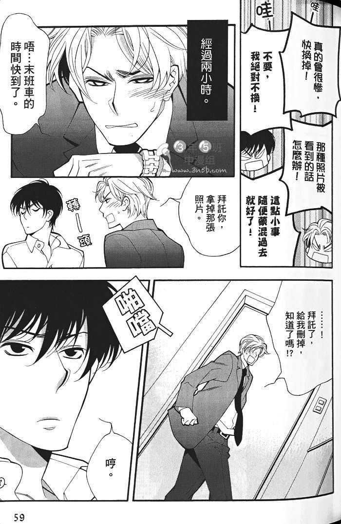 《迷你之爱》漫画最新章节 第1卷 免费下拉式在线观看章节第【61】张图片