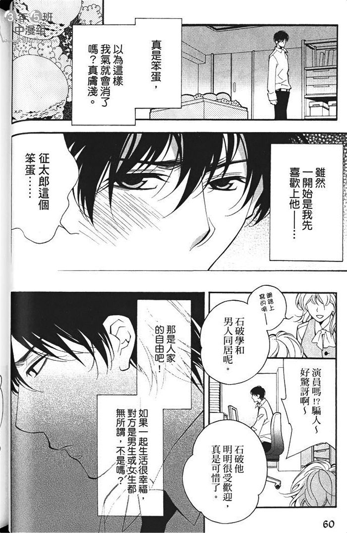 《迷你之爱》漫画最新章节 第1卷 免费下拉式在线观看章节第【62】张图片