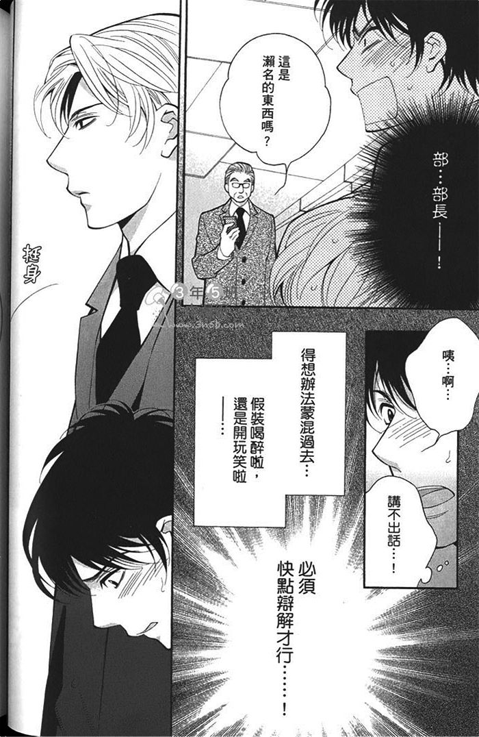 《迷你之爱》漫画最新章节 第1卷 免费下拉式在线观看章节第【68】张图片