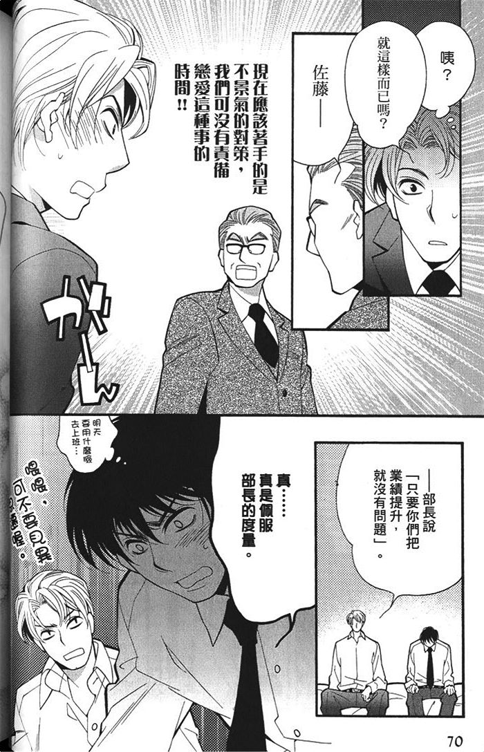 《迷你之爱》漫画最新章节 第1卷 免费下拉式在线观看章节第【72】张图片