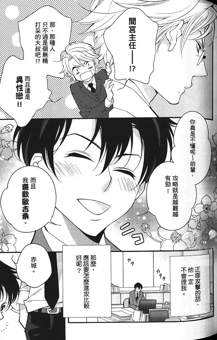 《迷你之爱》漫画最新章节 第1卷 免费下拉式在线观看章节第【79】张图片