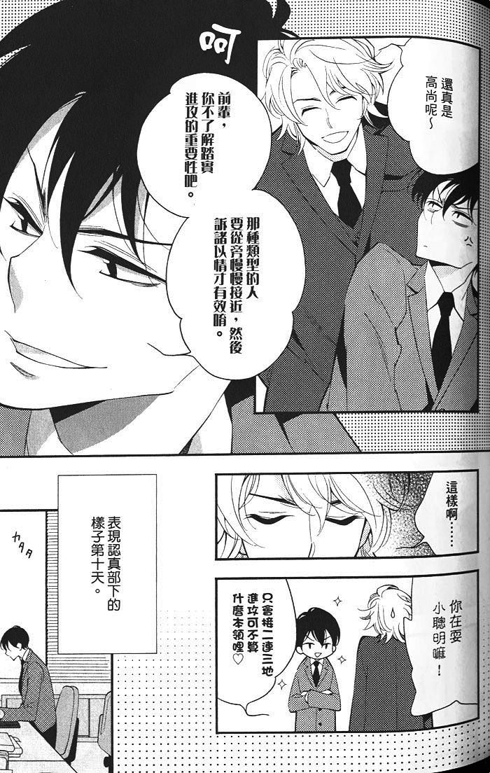 《迷你之爱》漫画最新章节 第1卷 免费下拉式在线观看章节第【81】张图片