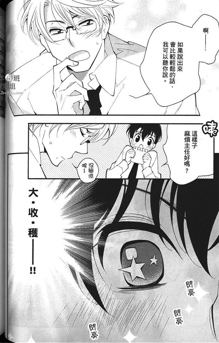 《迷你之爱》漫画最新章节 第1卷 免费下拉式在线观看章节第【88】张图片