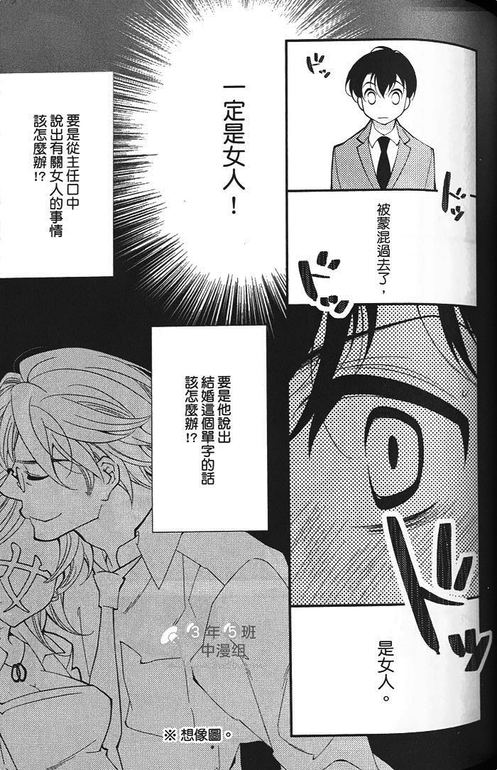 《迷你之爱》漫画最新章节 第1卷 免费下拉式在线观看章节第【91】张图片