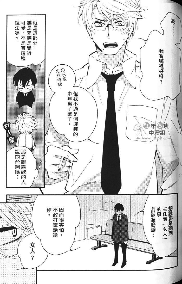 《迷你之爱》漫画最新章节 第1卷 免费下拉式在线观看章节第【97】张图片