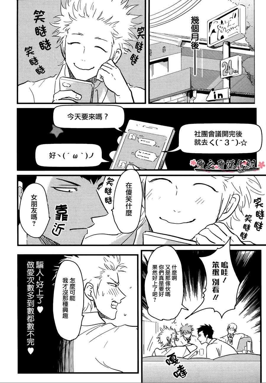 《同班同学系列》漫画最新章节 第2话 免费下拉式在线观看章节第【13】张图片