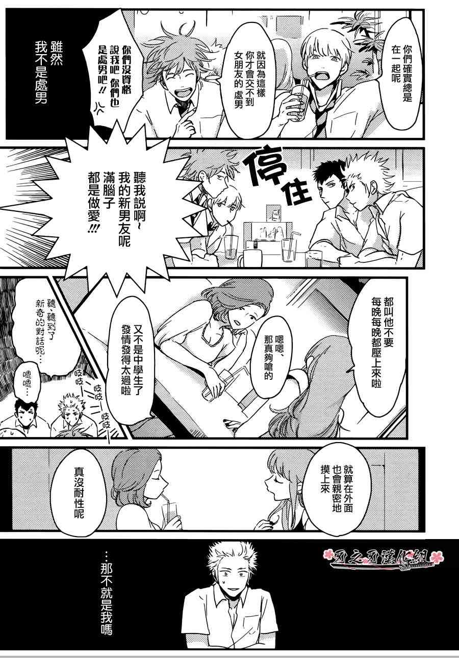 《同班同学系列》漫画最新章节 第2话 免费下拉式在线观看章节第【14】张图片