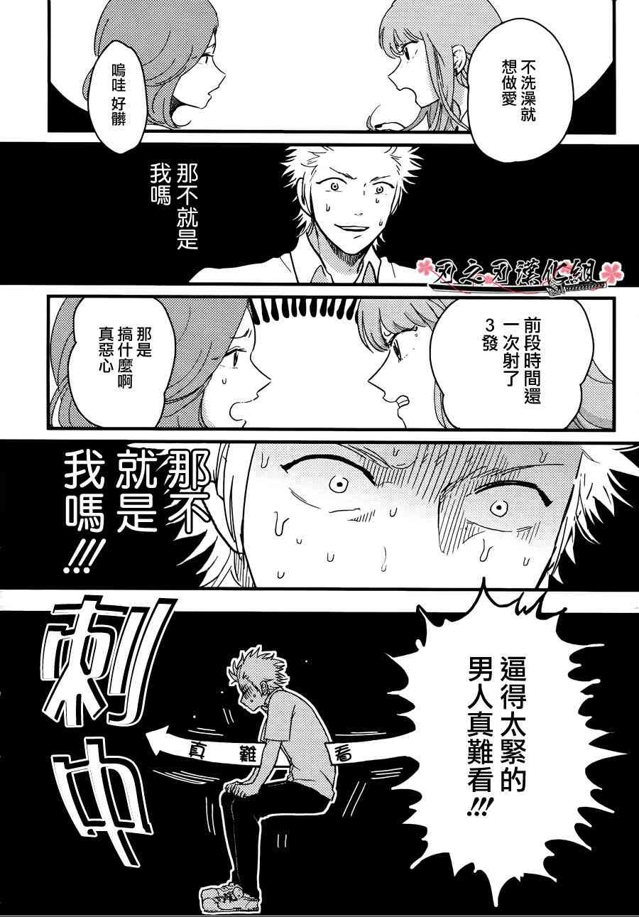 《同班同学系列》漫画最新章节 第2话 免费下拉式在线观看章节第【15】张图片