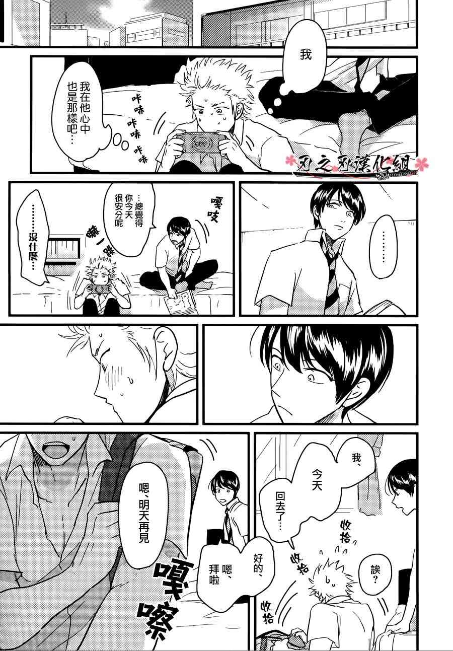 《同班同学系列》漫画最新章节 第2话 免费下拉式在线观看章节第【16】张图片