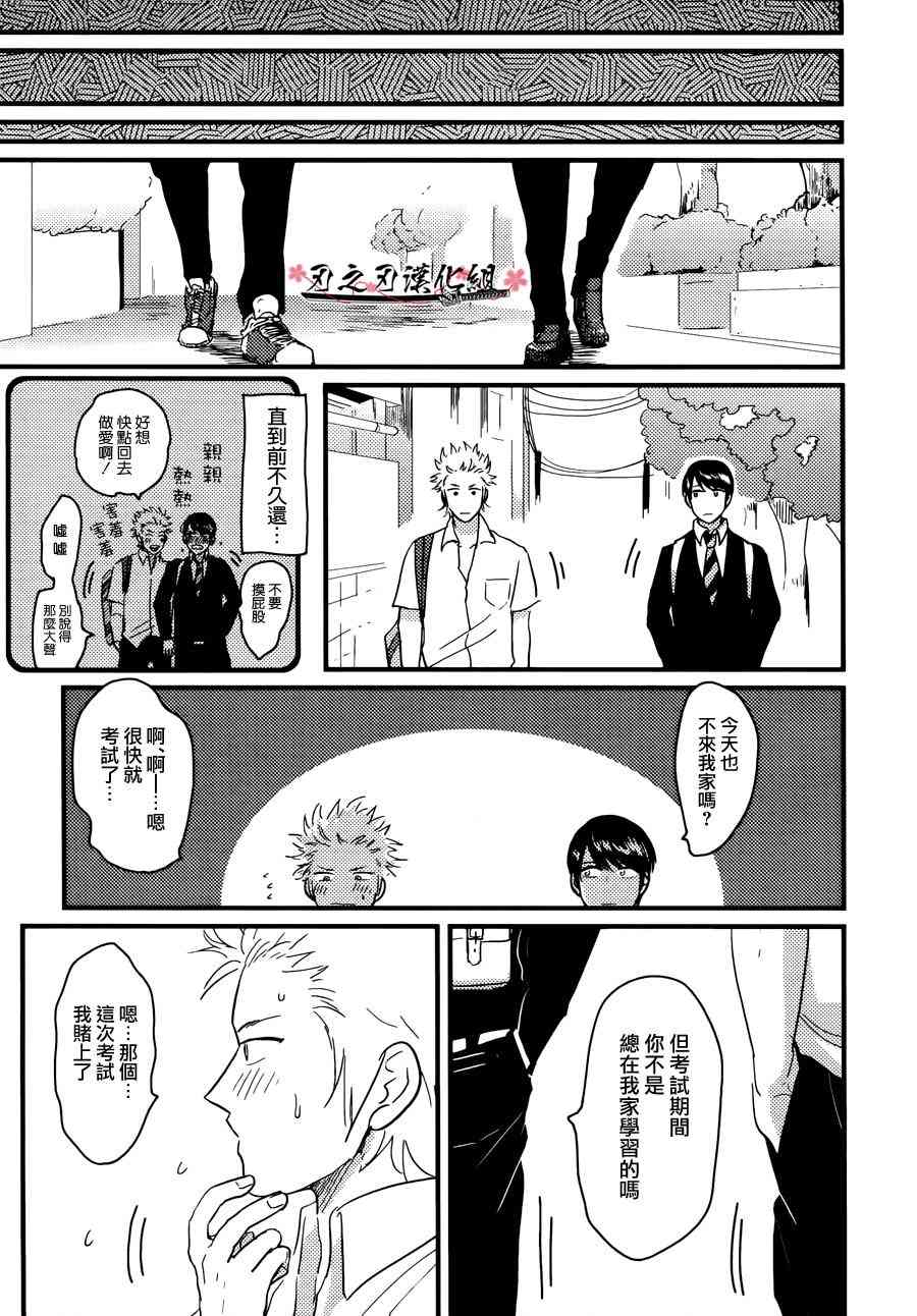 《同班同学系列》漫画最新章节 第2话 免费下拉式在线观看章节第【18】张图片