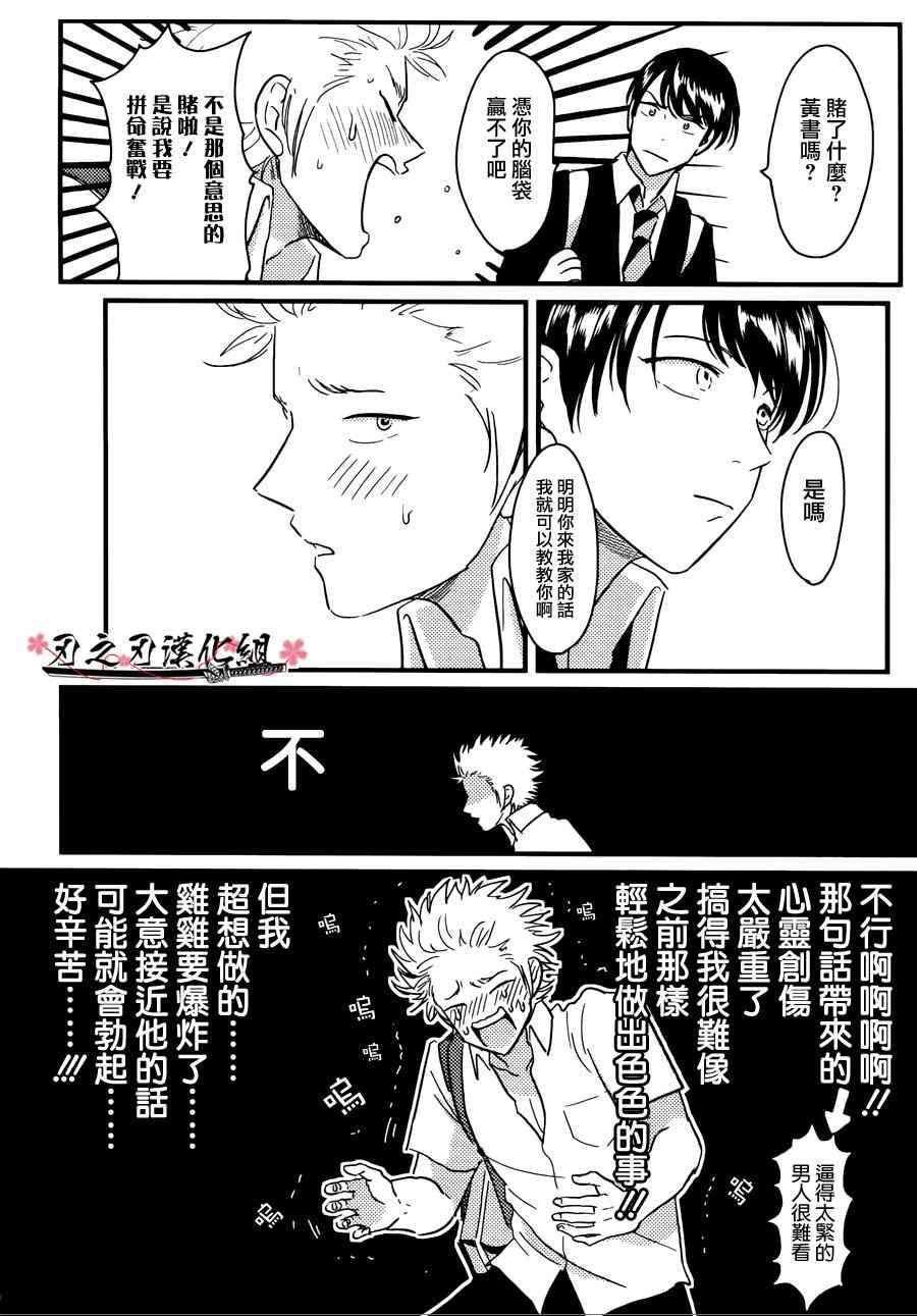 《同班同学系列》漫画最新章节 第2话 免费下拉式在线观看章节第【19】张图片