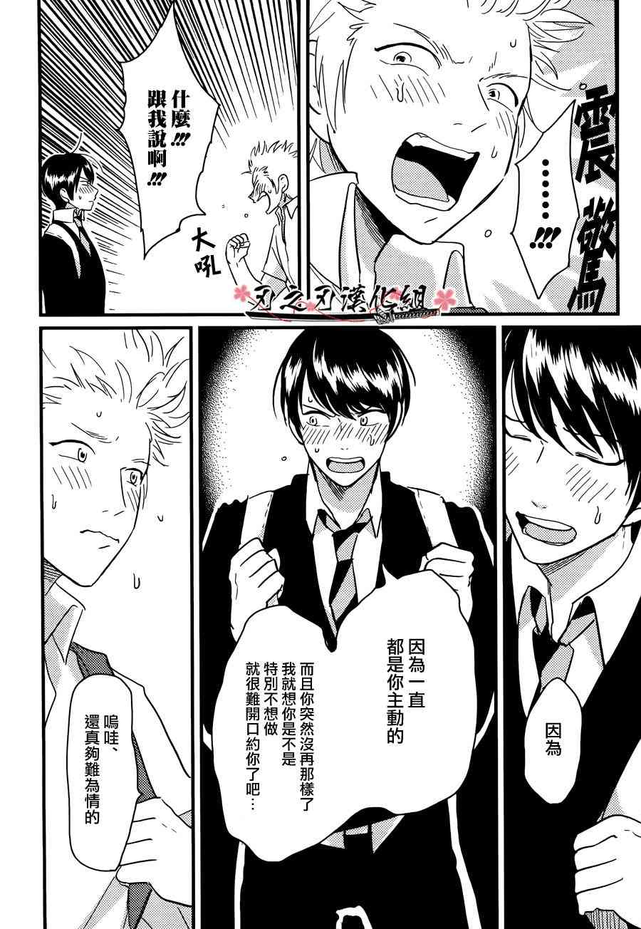 《同班同学系列》漫画最新章节 第2话 免费下拉式在线观看章节第【23】张图片