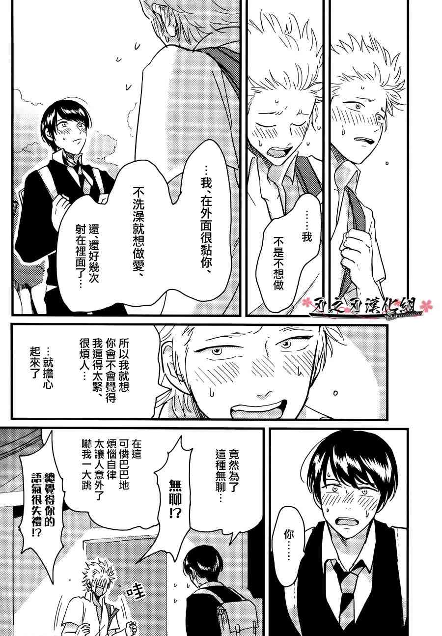 《同班同学系列》漫画最新章节 第2话 免费下拉式在线观看章节第【24】张图片