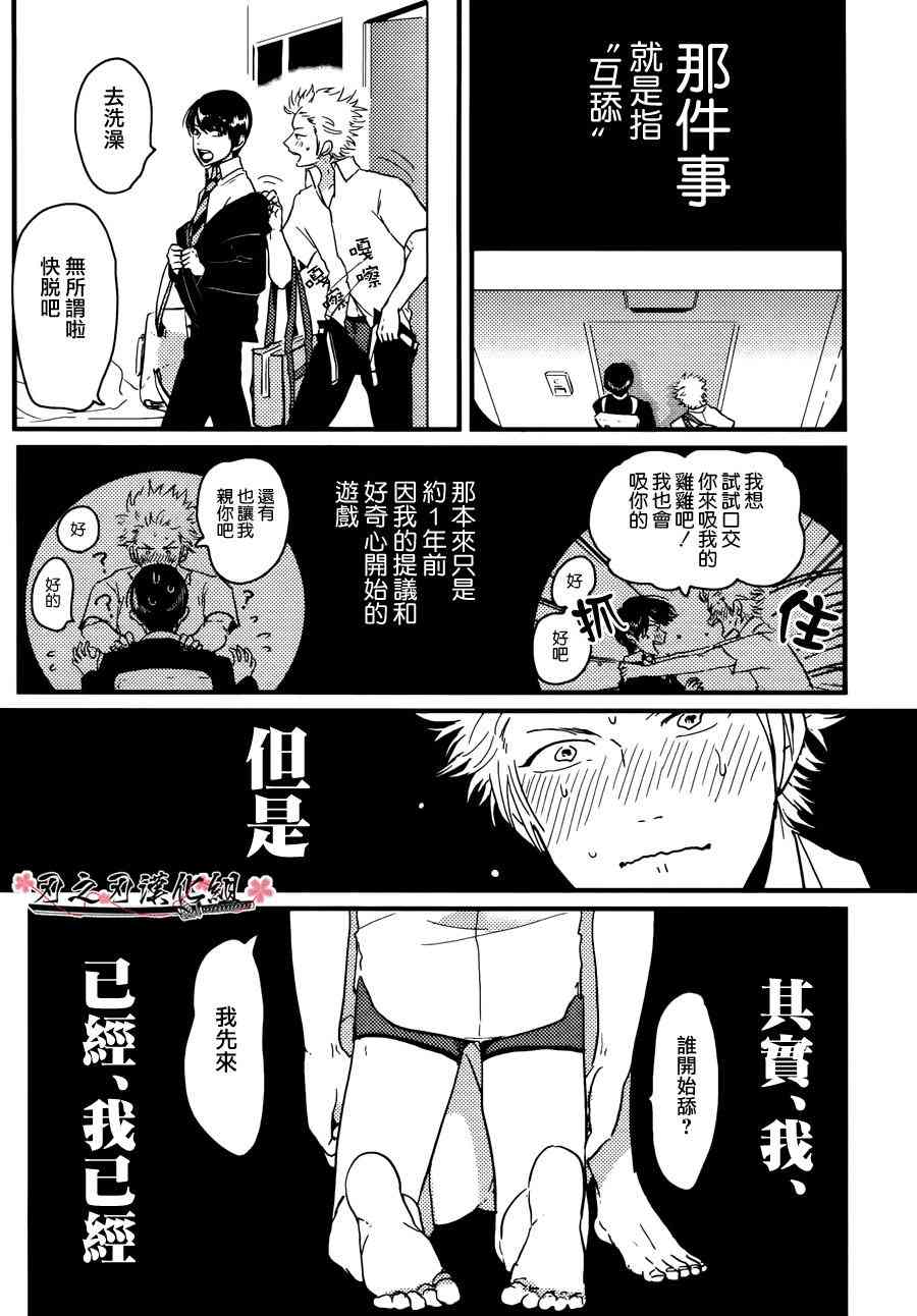 《同班同学系列》漫画最新章节 第2话 免费下拉式在线观看章节第【2】张图片