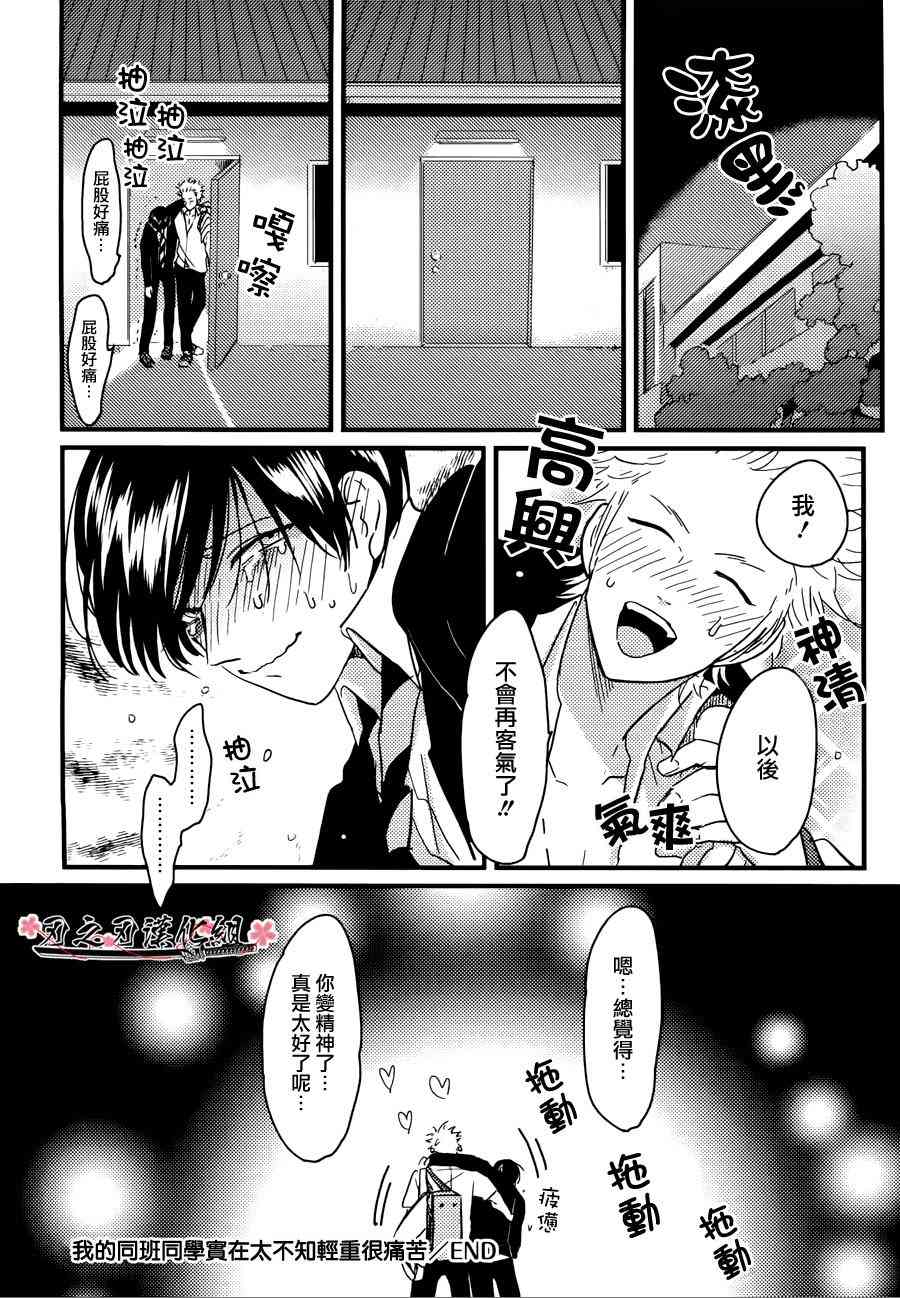 《同班同学系列》漫画最新章节 第2话 免费下拉式在线观看章节第【31】张图片