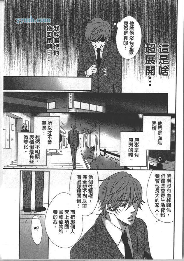 《调教方法可圈可点》漫画最新章节 第1卷 免费下拉式在线观看章节第【44】张图片