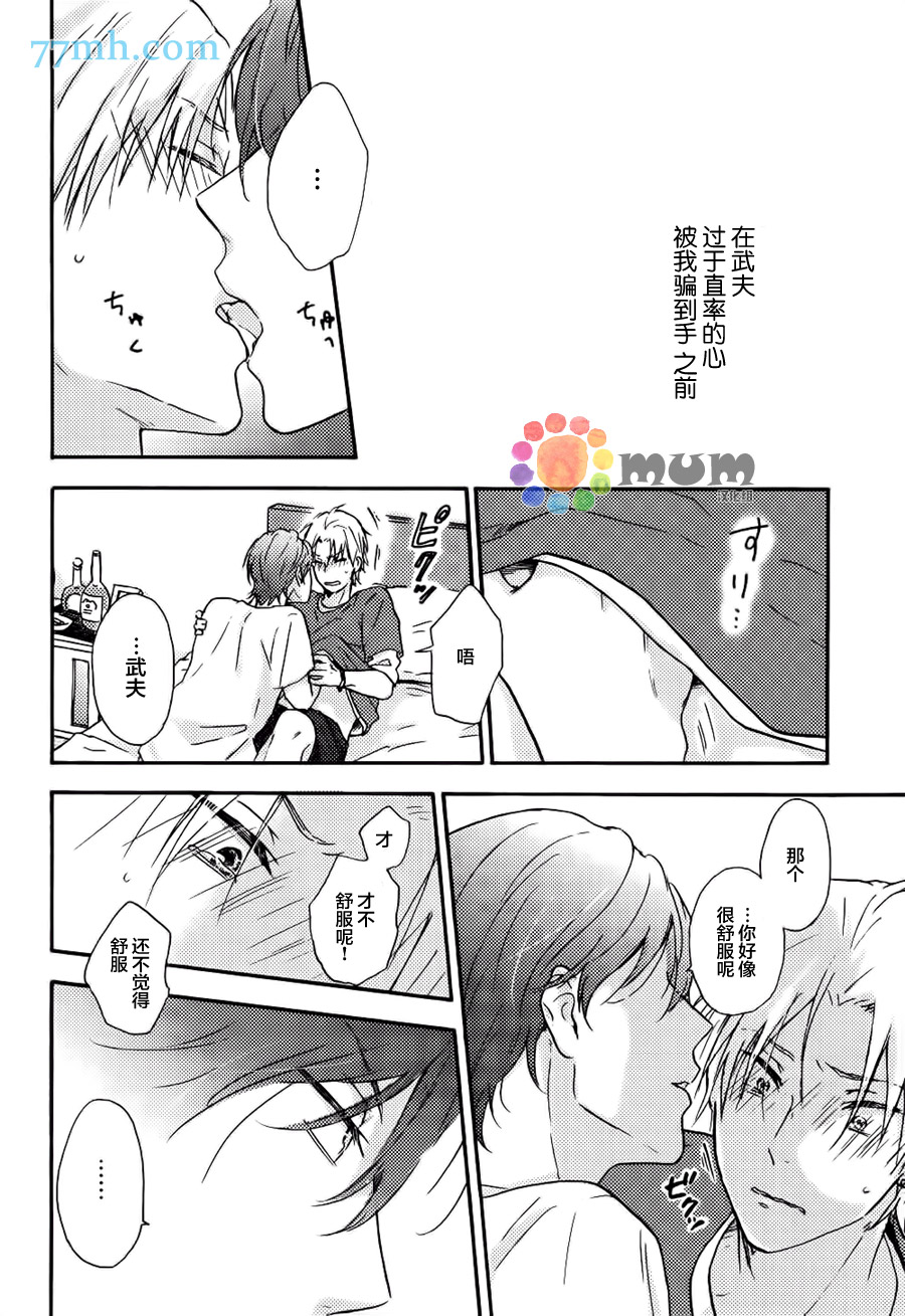 《我们都没发现那是谎言》漫画最新章节 第3话 免费下拉式在线观看章节第【13】张图片