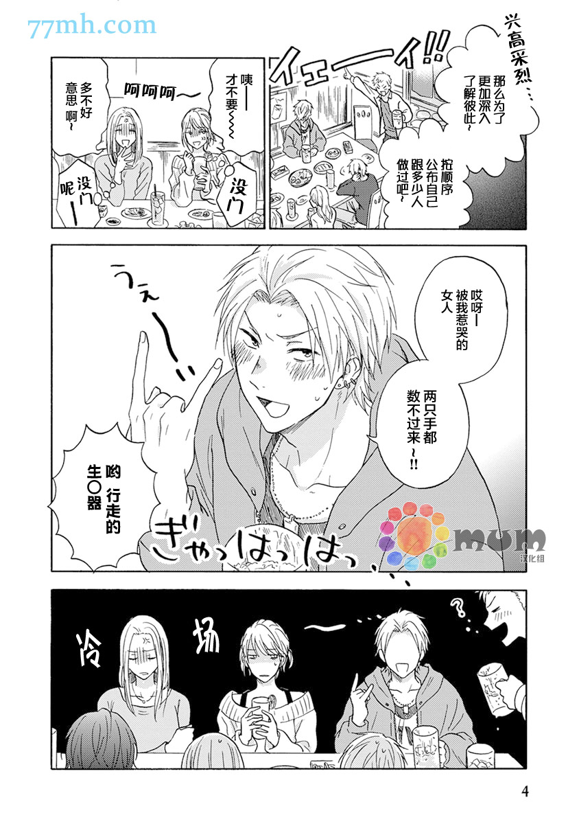 《我们都没发现那是谎言》漫画最新章节 第1话 免费下拉式在线观看章节第【3】张图片