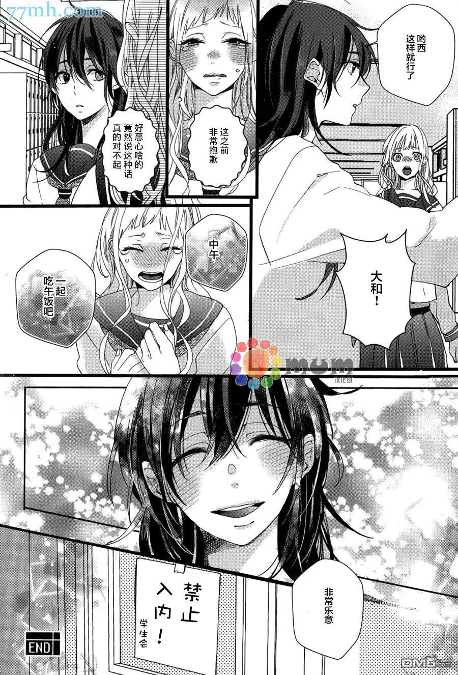 《无论雨天还是晴天》漫画最新章节 第3话 免费下拉式在线观看章节第【19】张图片