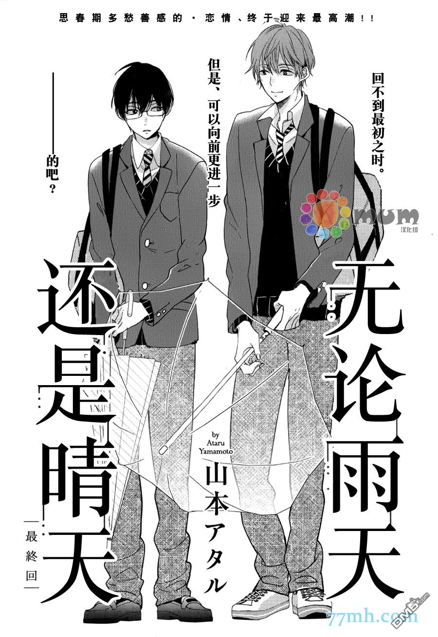 《无论雨天还是晴天》漫画最新章节 第3话 免费下拉式在线观看章节第【2】张图片