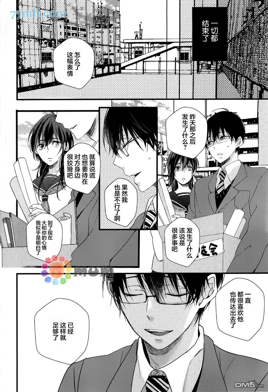 《无论雨天还是晴天》漫画最新章节 第2话 免费下拉式在线观看章节第【19】张图片