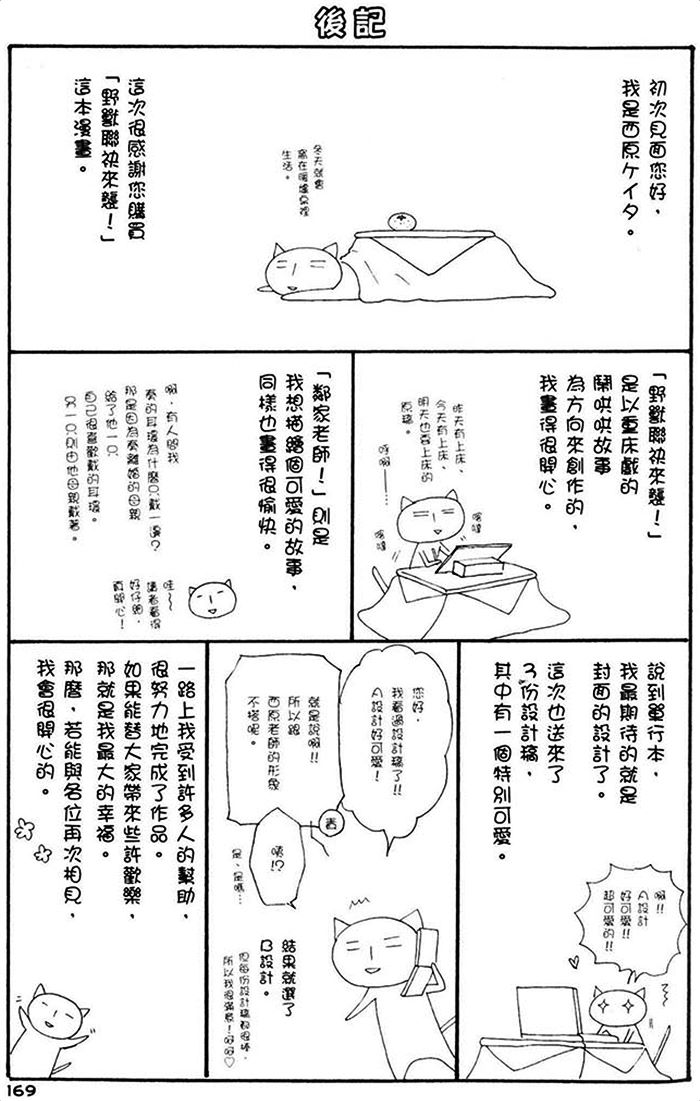 《野兽联袂来袭》漫画最新章节 第1卷 免费下拉式在线观看章节第【176】张图片