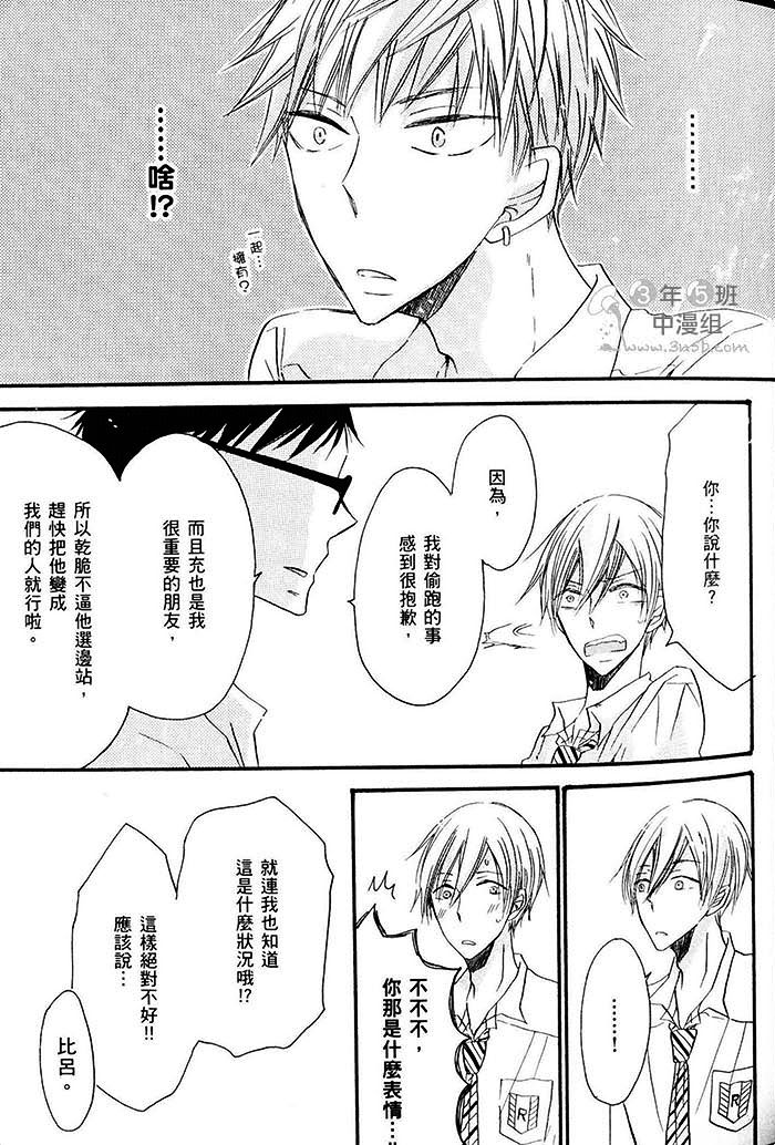 《野兽联袂来袭》漫画最新章节 第1卷 免费下拉式在线观看章节第【35】张图片