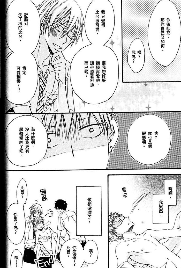 《野兽联袂来袭》漫画最新章节 第1卷 免费下拉式在线观看章节第【44】张图片