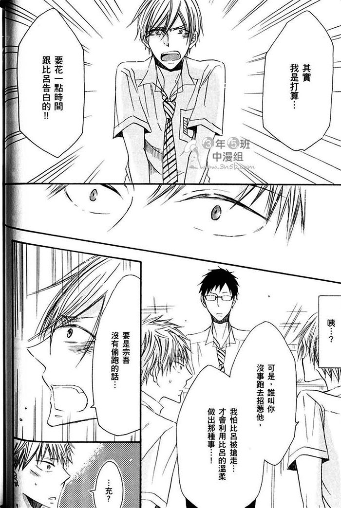 《野兽联袂来袭》漫画最新章节 第1卷 免费下拉式在线观看章节第【54】张图片